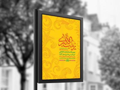  طرح لایه باز ولادت حضرت زینب کبری س + استوری 