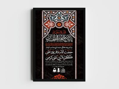 اطلاعیه لایه باز مراسم روضه هفتگی