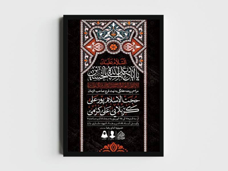 اطلاعیه-لایه-باز-مراسم-روضه-هفتگی