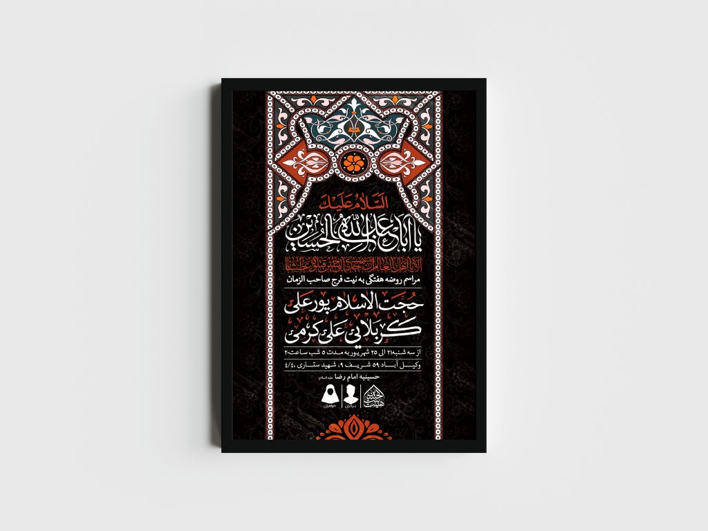اطلاعیه لایه باز مراسم روضه هفتگی