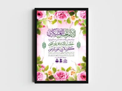 اطلاعیه لایه باز ولادت امام حسن عسکری (ع)