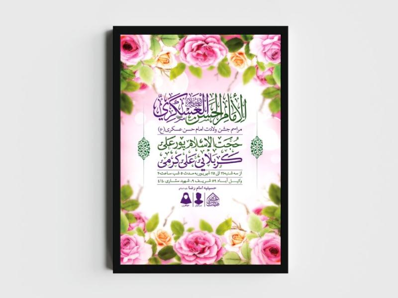اطلاعیه-لایه-باز-ولادت-امام-حسن-عسکری-(ع)