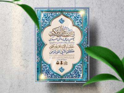 اطلاعیه لایه باز ولادت امام حسن عسکری (ع)