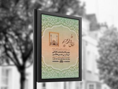 طرح لایه باز دعای ندبه + استوری