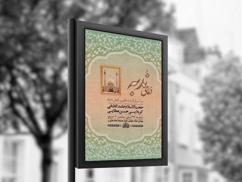 طرح-لایه-باز-دعای-ندبه-+-استوری