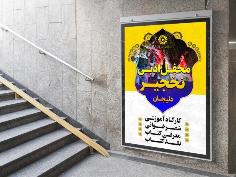-طرح-لایه-باز-نشست-فرهنگی-هنری