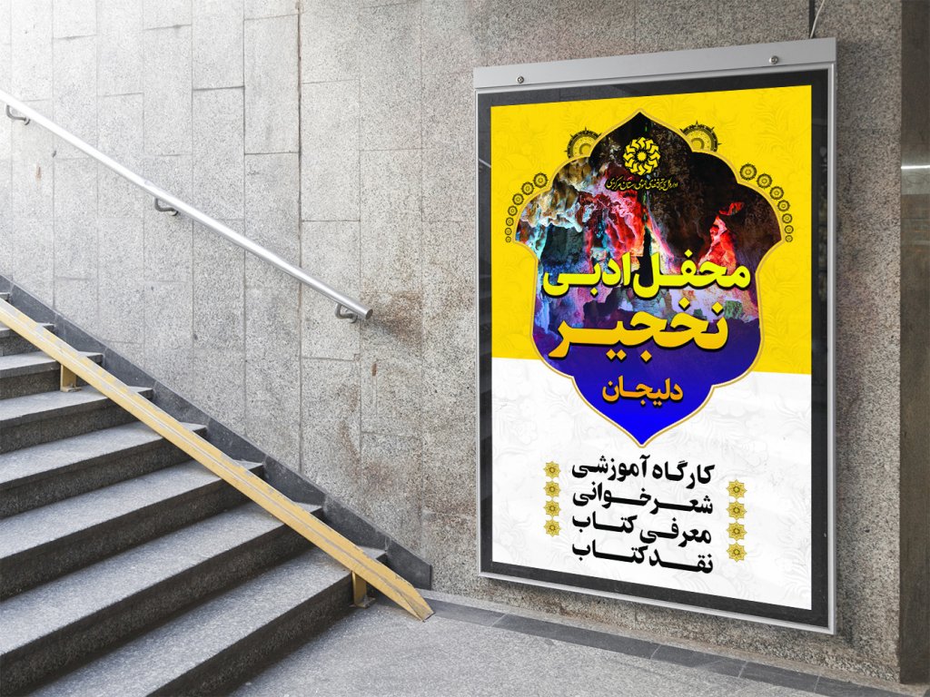  طرح لایه باز نشست فرهنگی هنری
