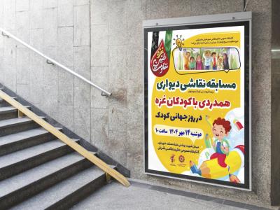  پوستر لایه باز مسابقه نقاشی