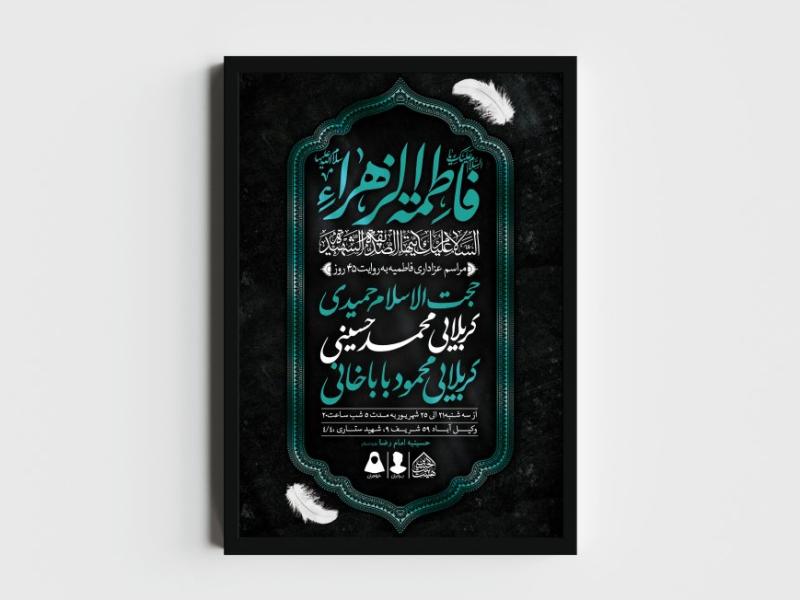 اطلاعیه-لایه-باز-فاطمیه-به-روایت-45-روز