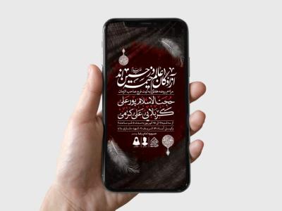 طرح لایه باز مراسم روضه هفتگی