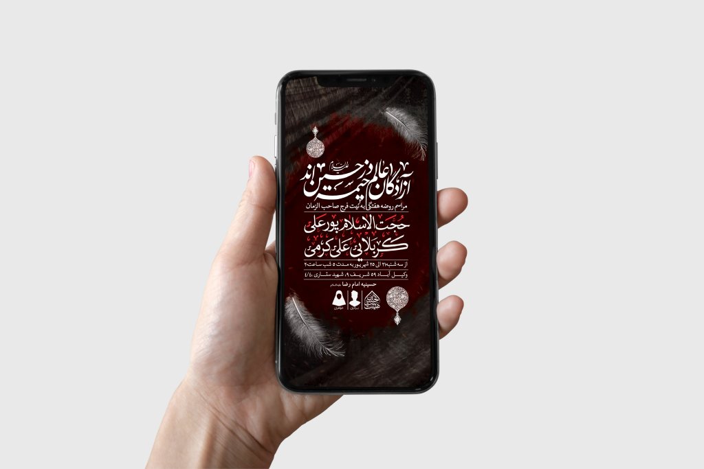 طرح لایه باز مراسم روضه هفتگی