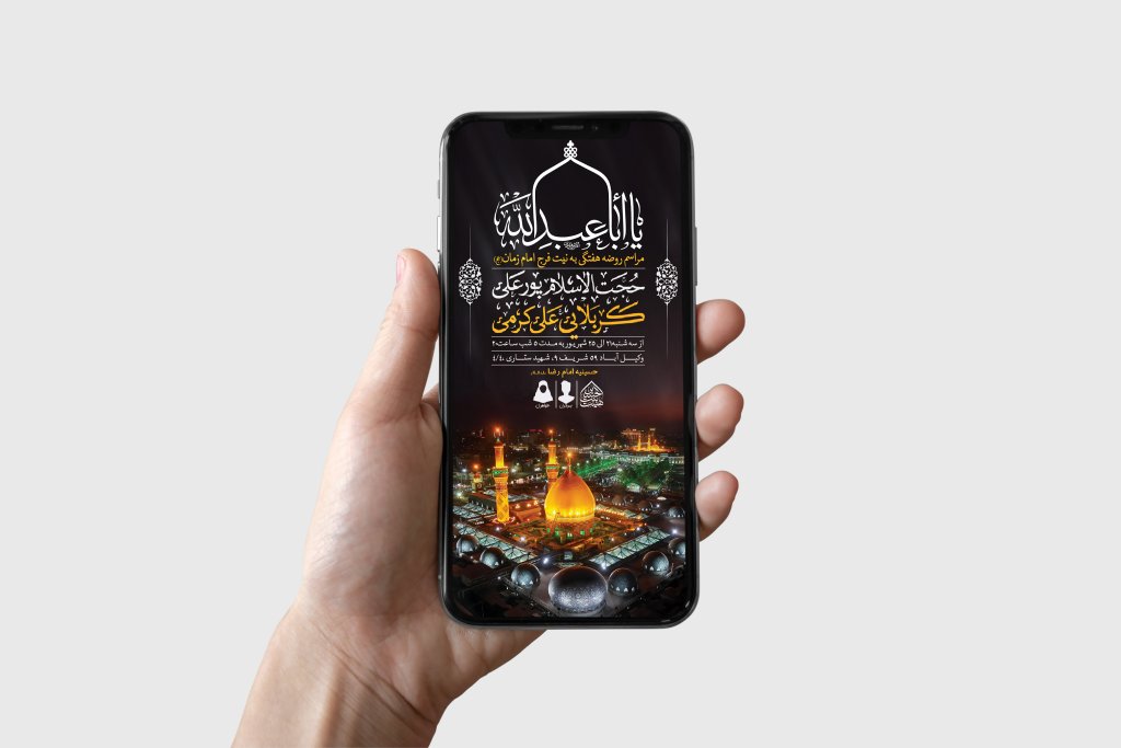 طرح لایه باز مراسم روضه هفتگی