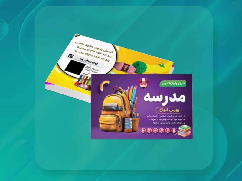 کارت-ویزیت-لوازم-تحریر