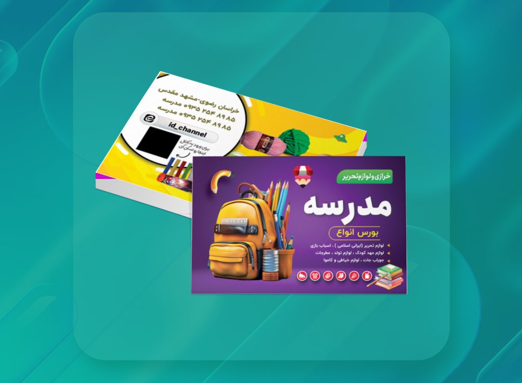 کارت ویزیت لوازم تحریر