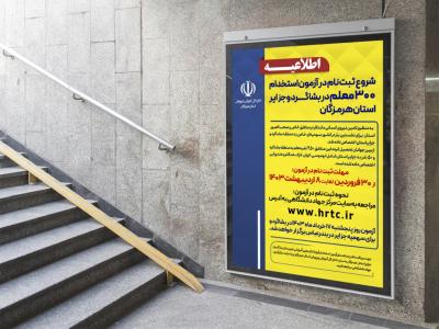  فایل لایه باز بنر آگهی استخدام
