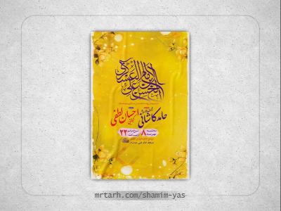  طرح لایه باز ولادت امام حسن عسکری ع + استوری 