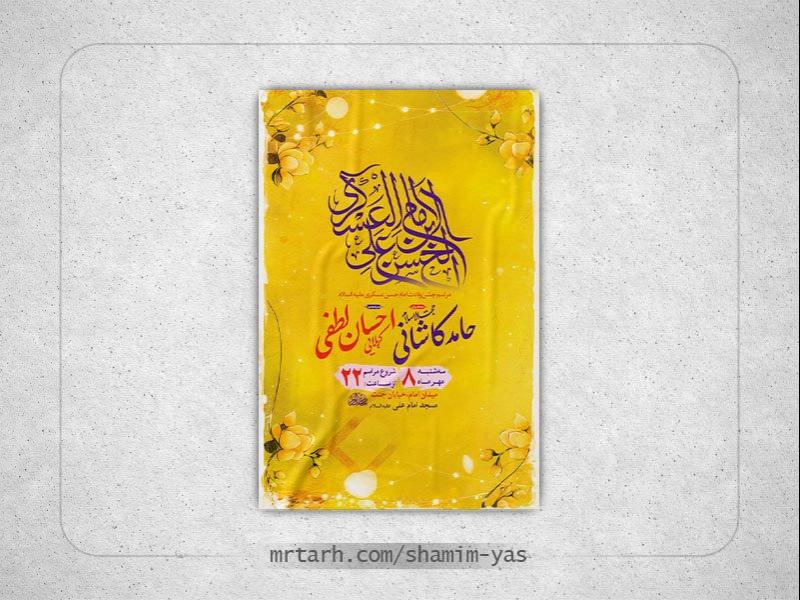-طرح-لایه-باز-ولادت-امام-حسن-عسکری-ع-+-استوری-