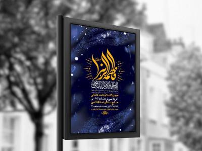  طرح عزاداری شهادت حضرت زهرا س + استوری 
