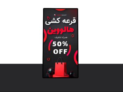 پوستر پریمیوم لایه باز قرعه کشی هالووین فروش ویژه محصولات psd