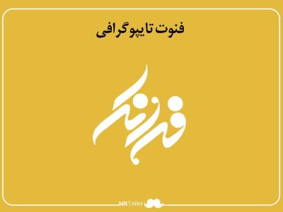 فایل لایه باز فونت تایپوگرافی فرانک 