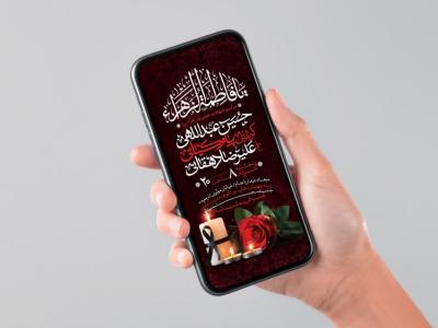 طرح لایه باز شهادت حضرت فاطمه الزهرا (س)