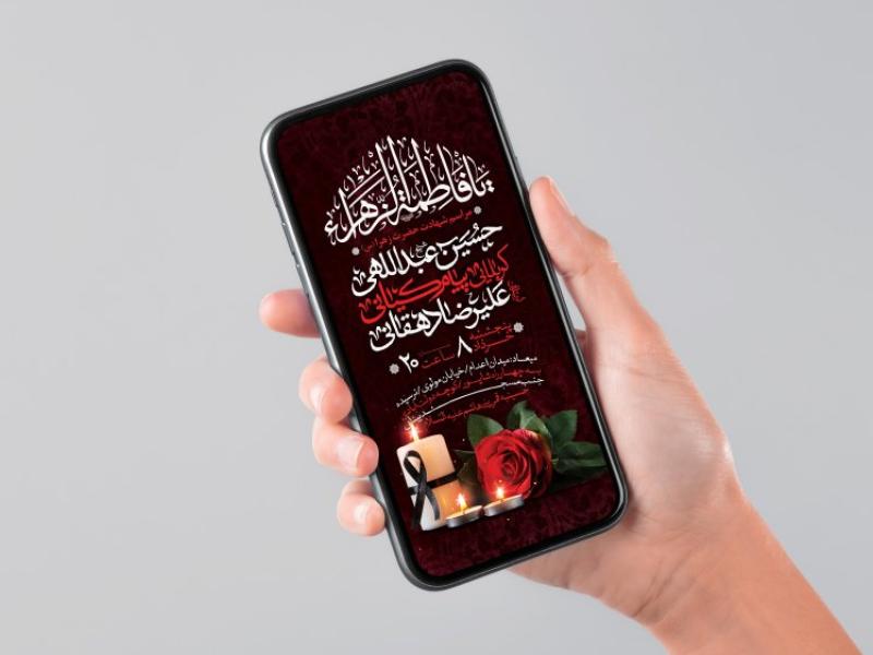 طرح-لایه-باز-شهادت-حضرت-فاطمه-الزهرا-(س)