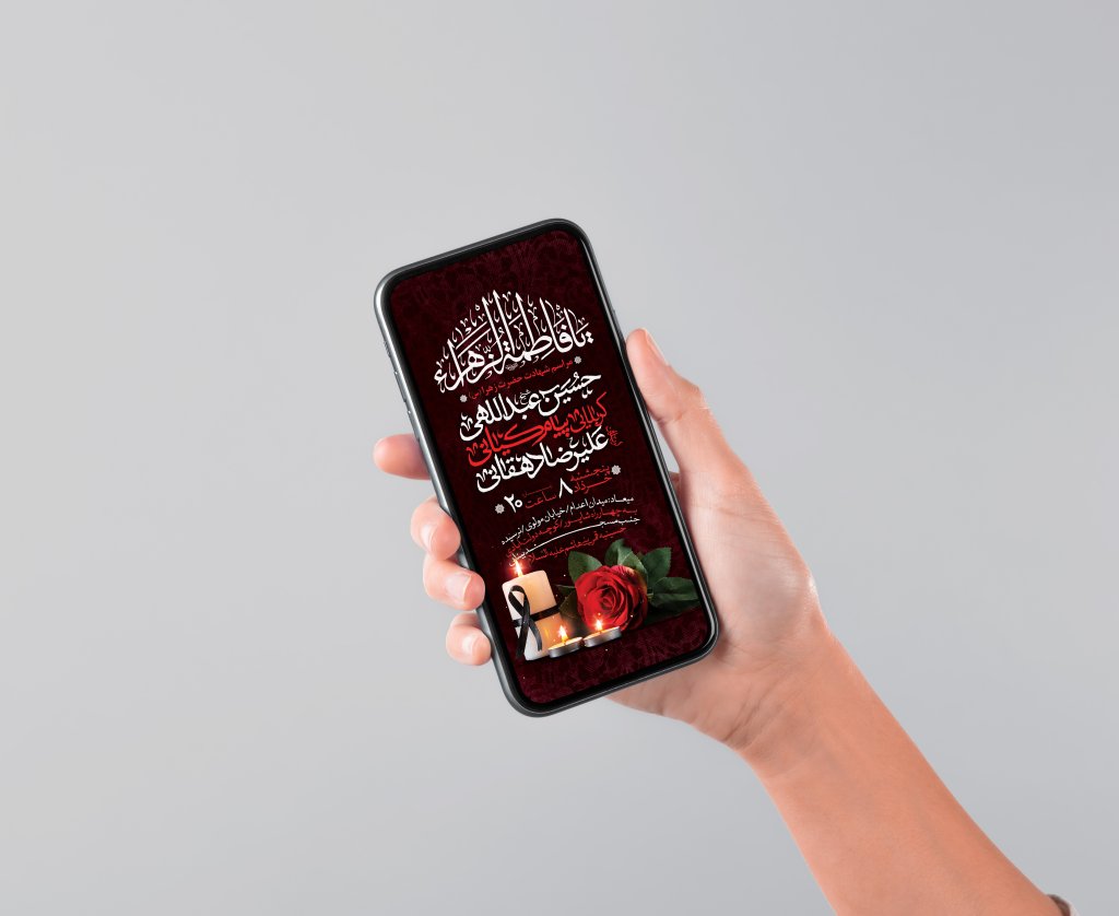 طرح لایه باز شهادت حضرت فاطمه الزهرا (س)