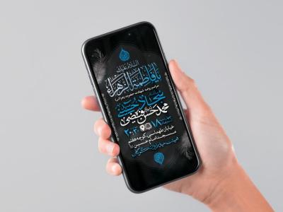 طرح لایه باز شهادت حضرت فاطمه الزهرا (س)