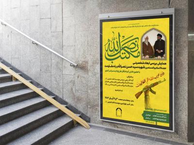  پوستر لایه باز مراسم یادواره شهدا
