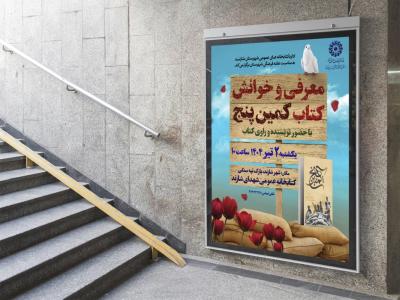  پوستر مراسم نقد و رونمایی کتاب