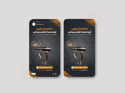 طرح لایه باز استوری اینستاگرام تخفیف و جشنواره محصول