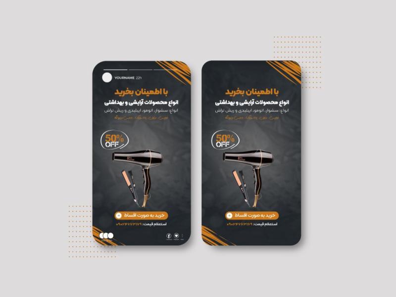 طرح-لایه-باز-استوری-اینستاگرام-تخفیف-و-جشنواره-محصول