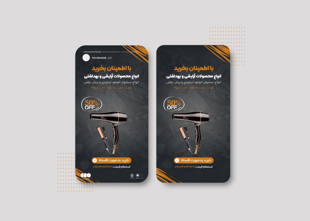 طرح لایه باز استوری اینستاگرام تخفیف و جشنواره محصول