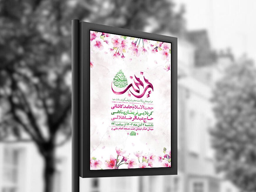 طرح ولادت حضرت زینب کبری س + استوری