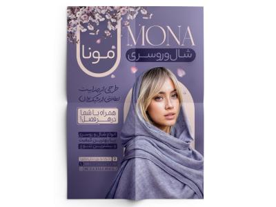 تراکت شال و روسری