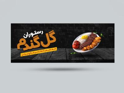 طرح لایه باز بنر رستوران