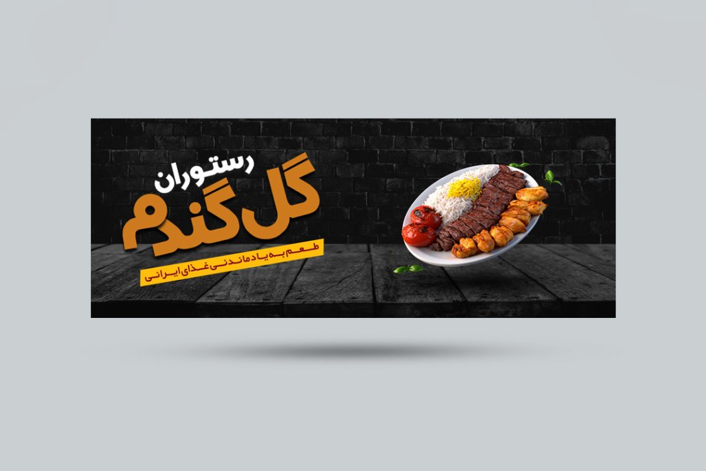 طرح لایه باز بنر رستوران