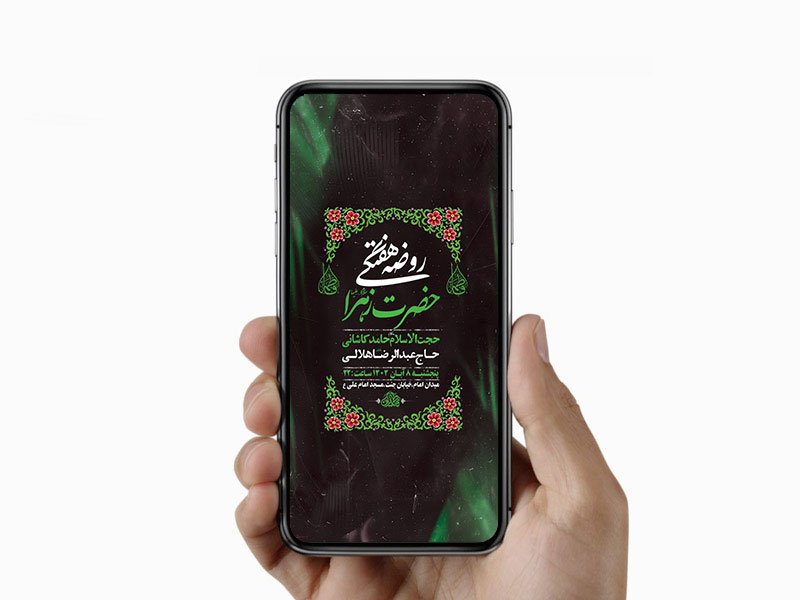  طرح روضه هفتگی حضرت زهرا س 