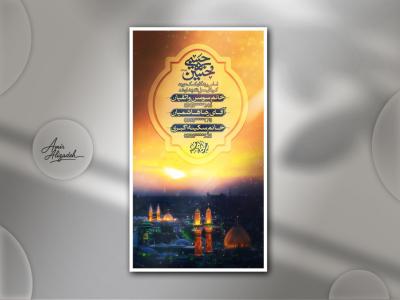 پوستر لایه باز قرعه کشی کربلا