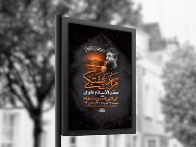  طرح لایه باز مراسم هفتگی + استوری 