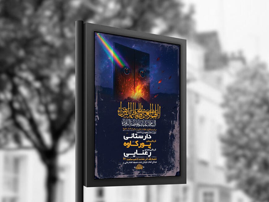  طرح عزاداری شهادت حضرت زهرا س + استوری 