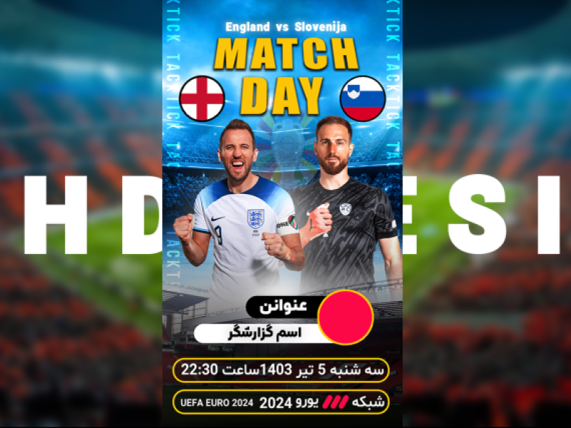 پوستر-معرفی-گزارشگر-فوتبال-MATCHDAY-