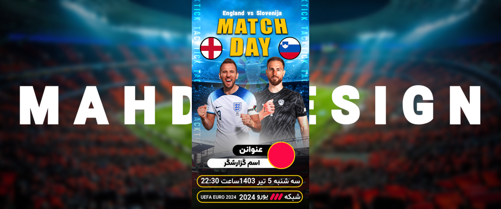 پوستر معرفی گزارشگر فوتبال MATCHDAY 