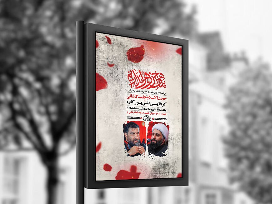  طرح عزاداری شهادت حضرت زهرا س + استوری 