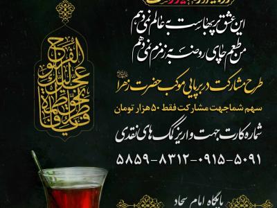 پوستر موکب و جمع آوری کمک به موکب 