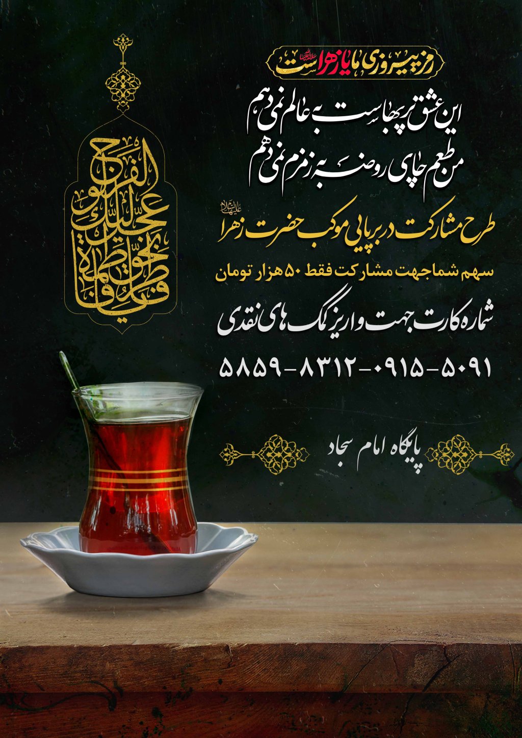 پوستر موکب و جمع آوری کمک به موکب 