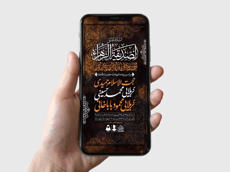 طرح-لایه-باز-شهادت-حضرت-زهرا-و-فاطمیه