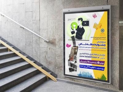 طرح لایه باز پوستر پویش فرهنگی