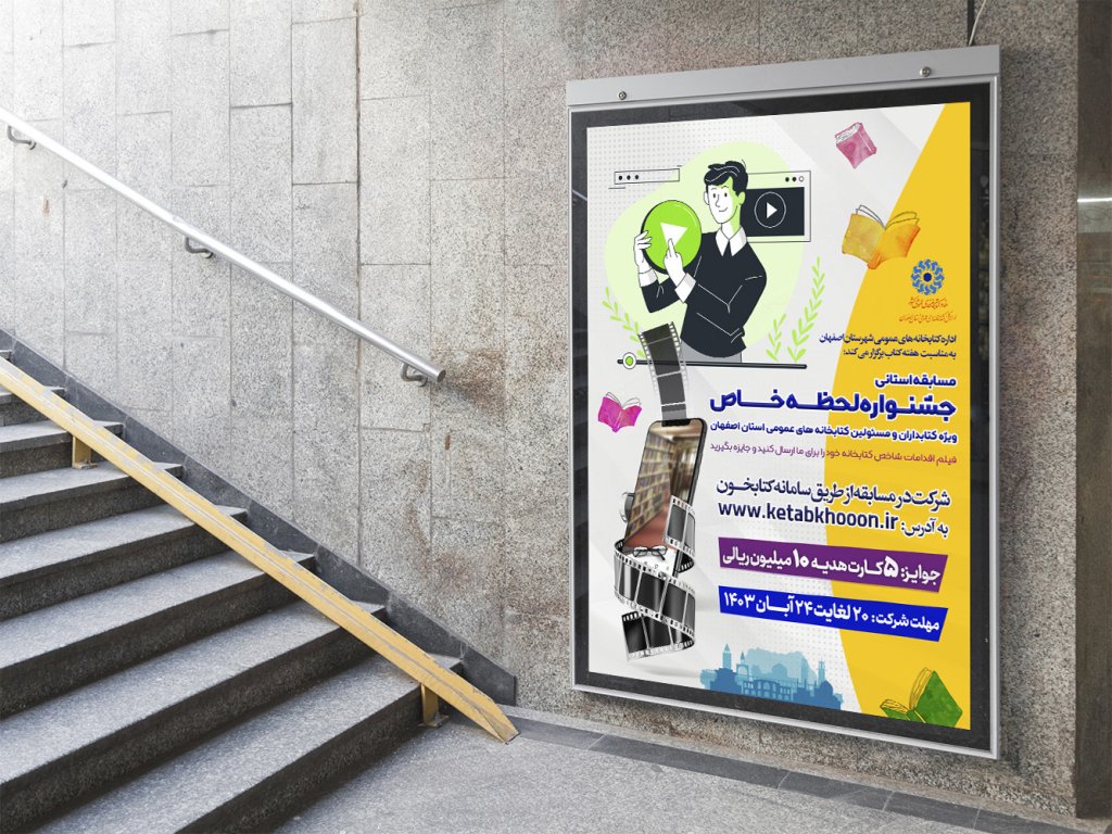 طرح لایه باز پوستر پویش فرهنگی