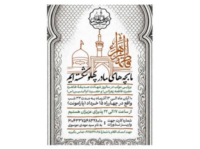 بنر کمک به هیئت و موکب ایام فاطمیه